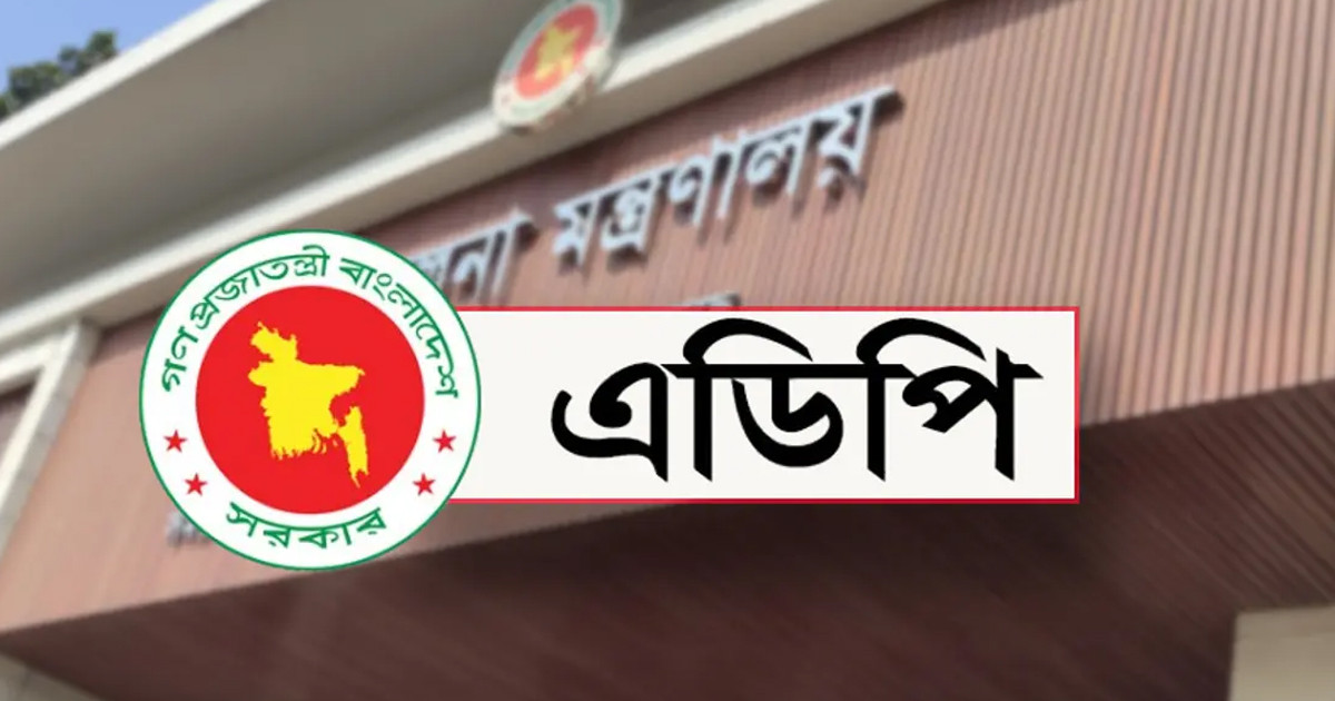 সর্বনিম্ন এডিপি বাস্তবায়নের রেকর্ড