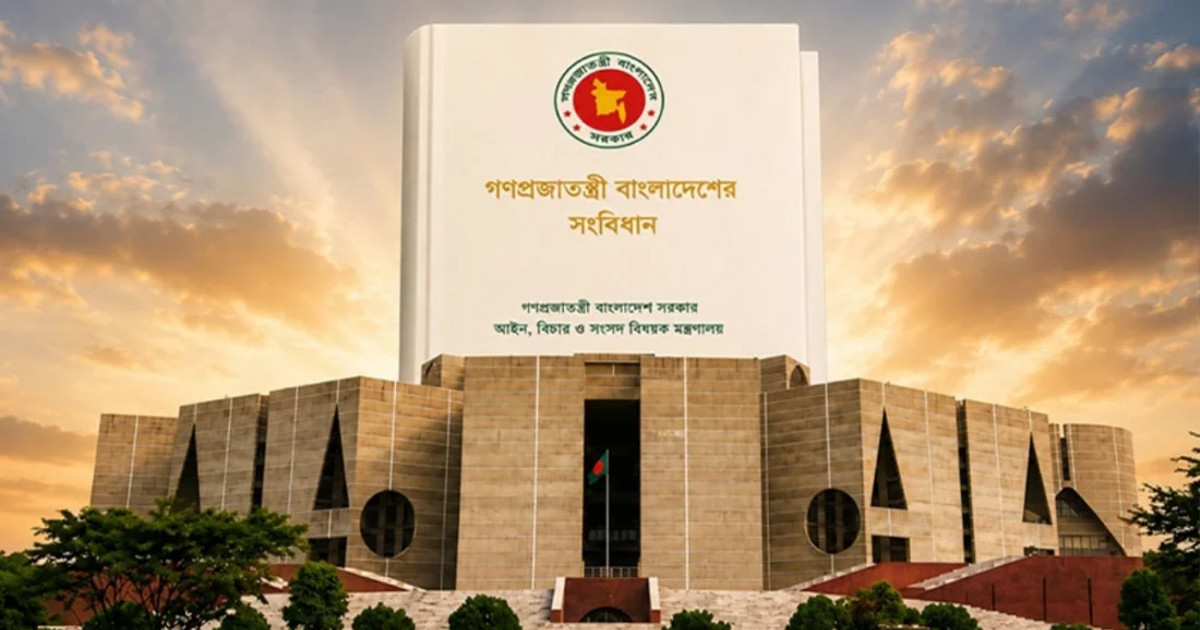 সংবিধান সংশোধনে বিশেষ কমিটির প্রথম বৈঠক আজ
